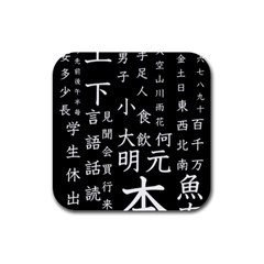 Japanese Basic Kanji Anime Dark Minimal Words Rubber Square Coaster (4 Pack) by Bedest