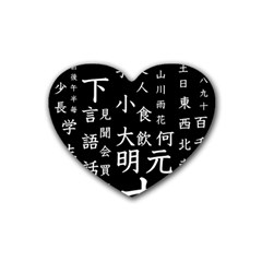 Japanese Basic Kanji Anime Dark Minimal Words Rubber Heart Coaster (4 Pack) by Bedest